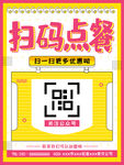 扫码点餐