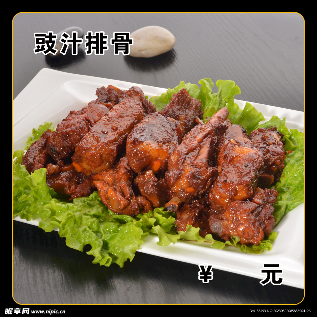 豉法排骨