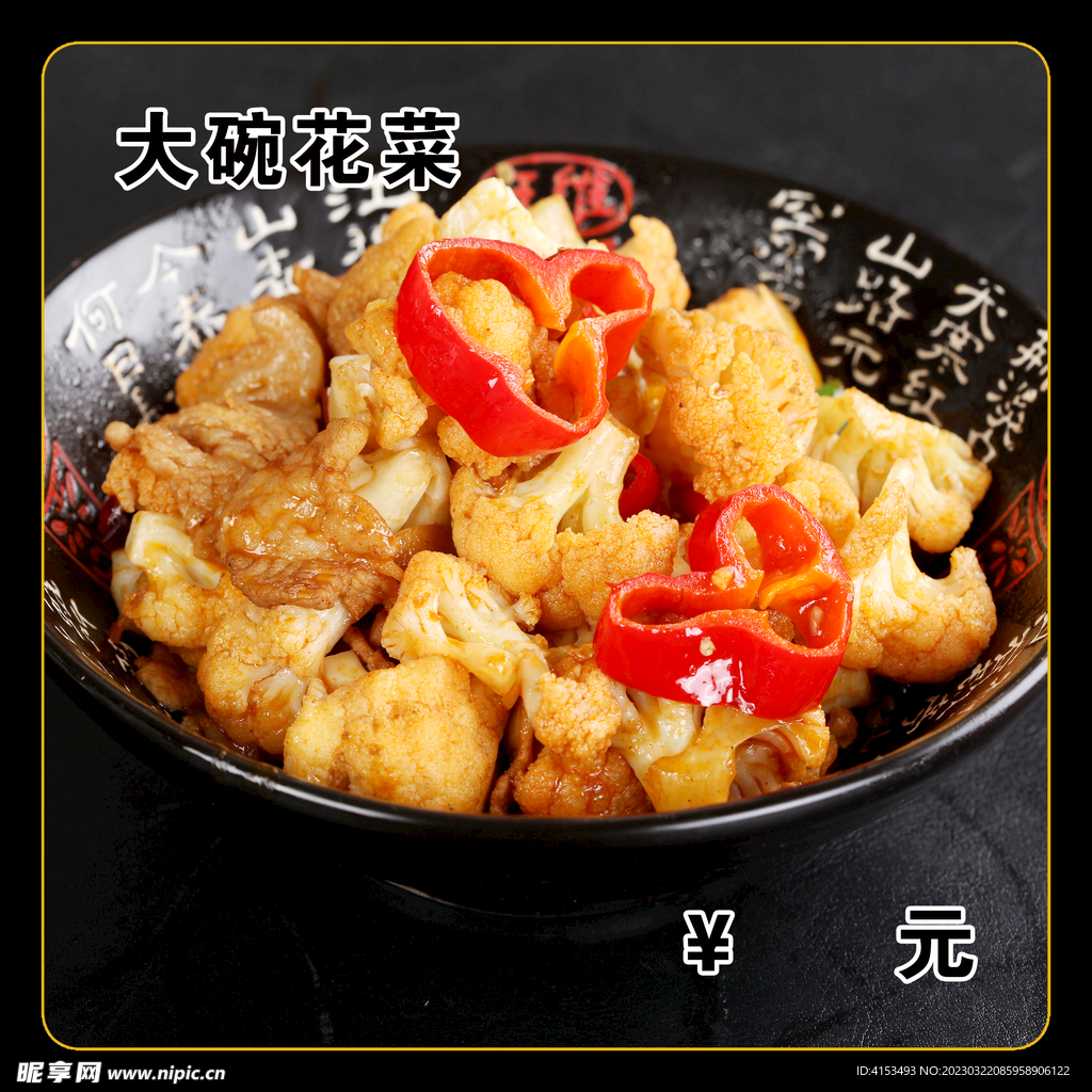 炒花菜