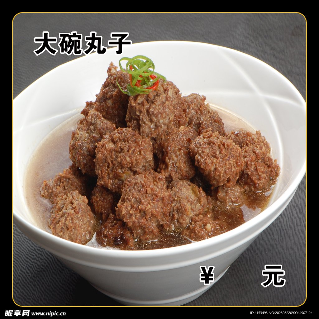 丸子