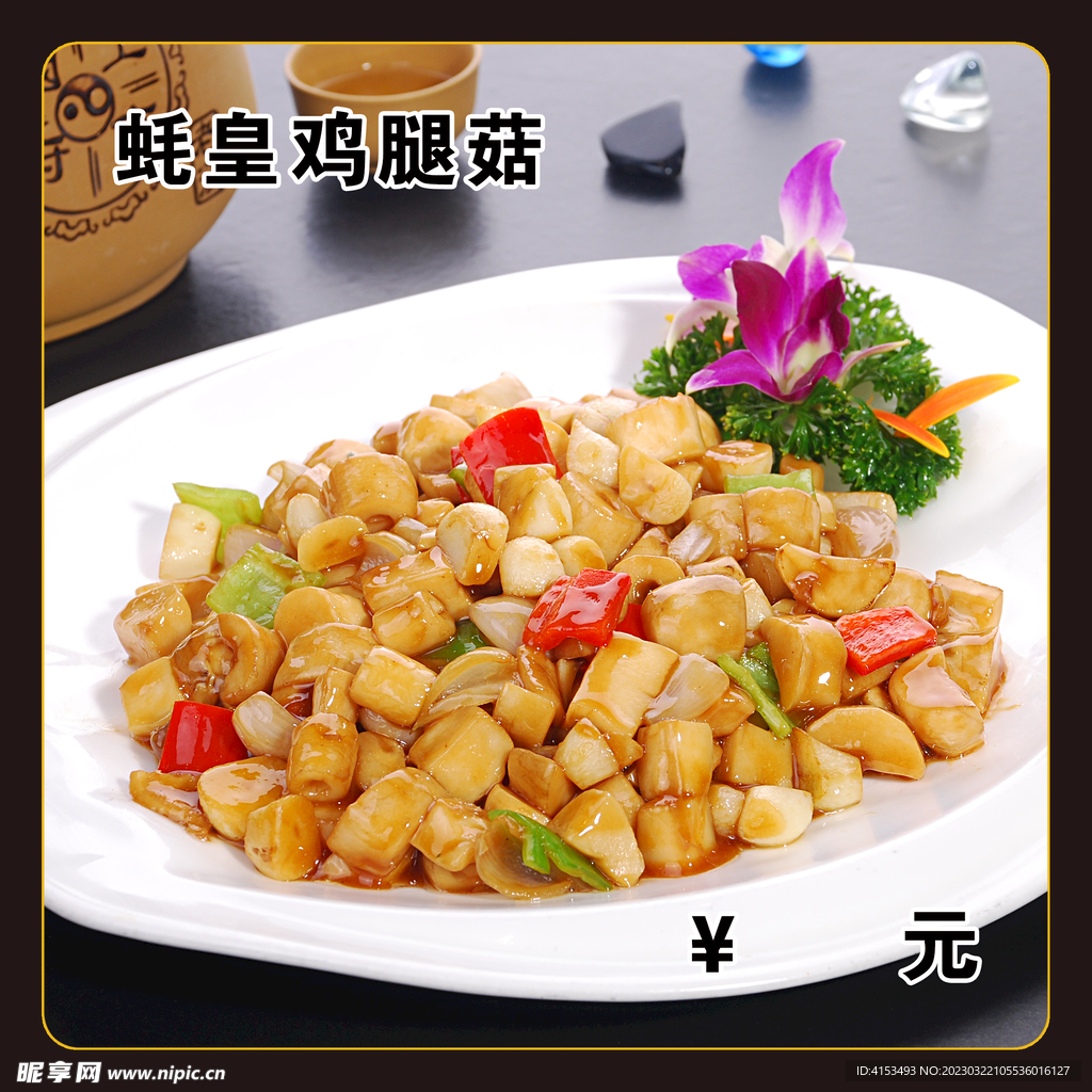 粍蝗鸡腿菇
