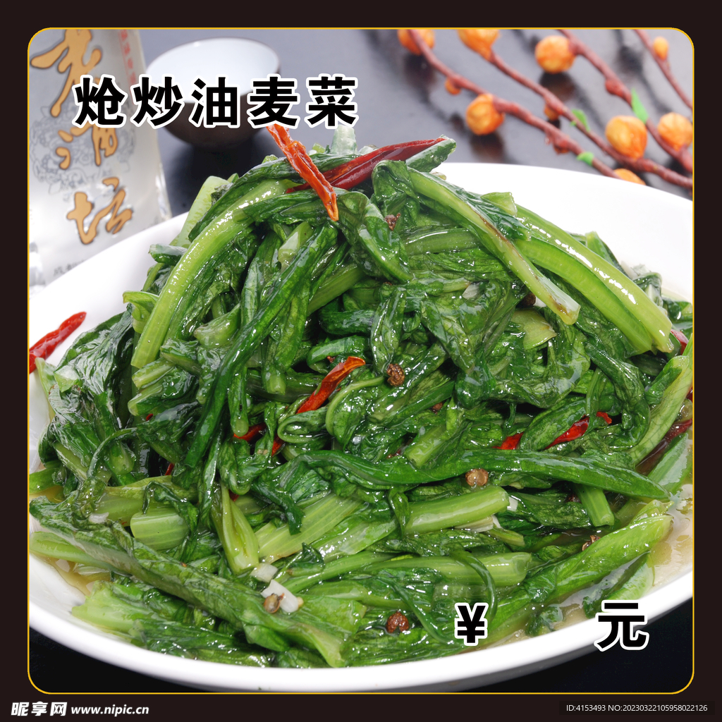 炝炒油麦菜