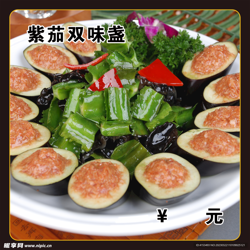 紫茄双味盏