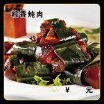 粽香肉
