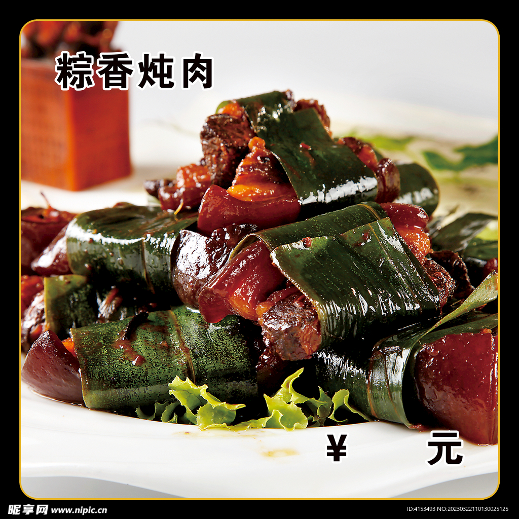 粽香肉