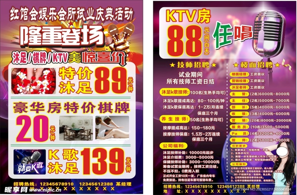KTV传单