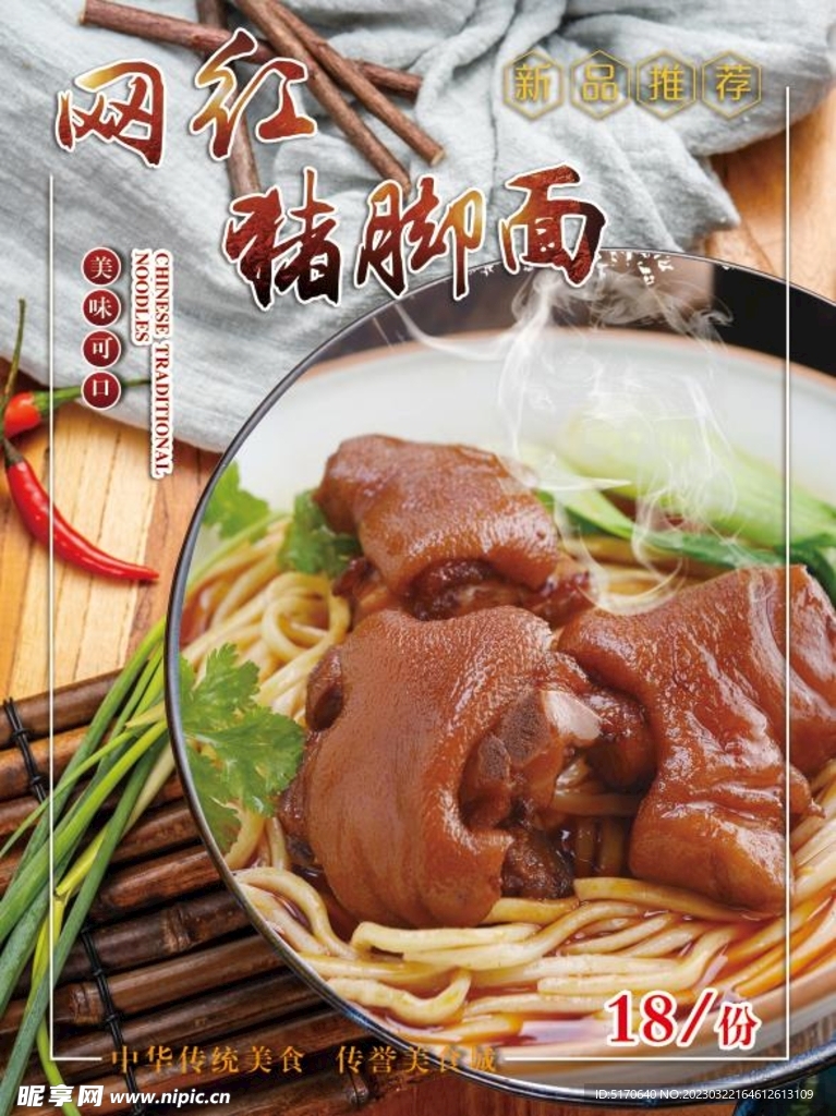 网红猪脚面