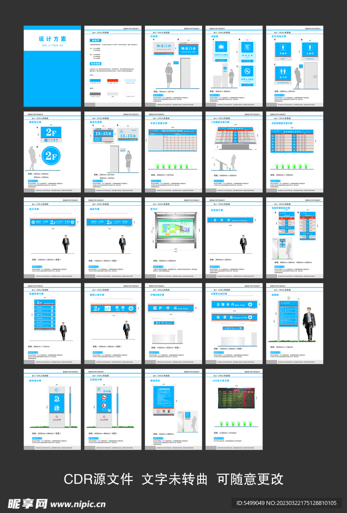 医院导视标识标牌设计方案