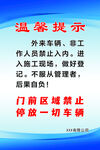 温馨提示牌