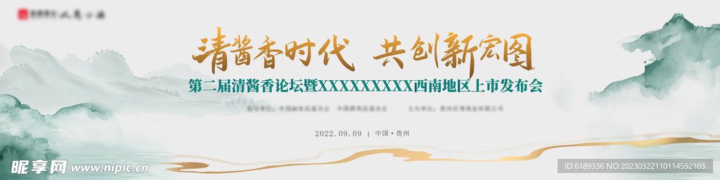 发布会活动主画面