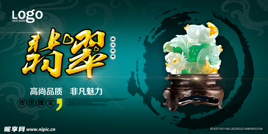珠宝海报