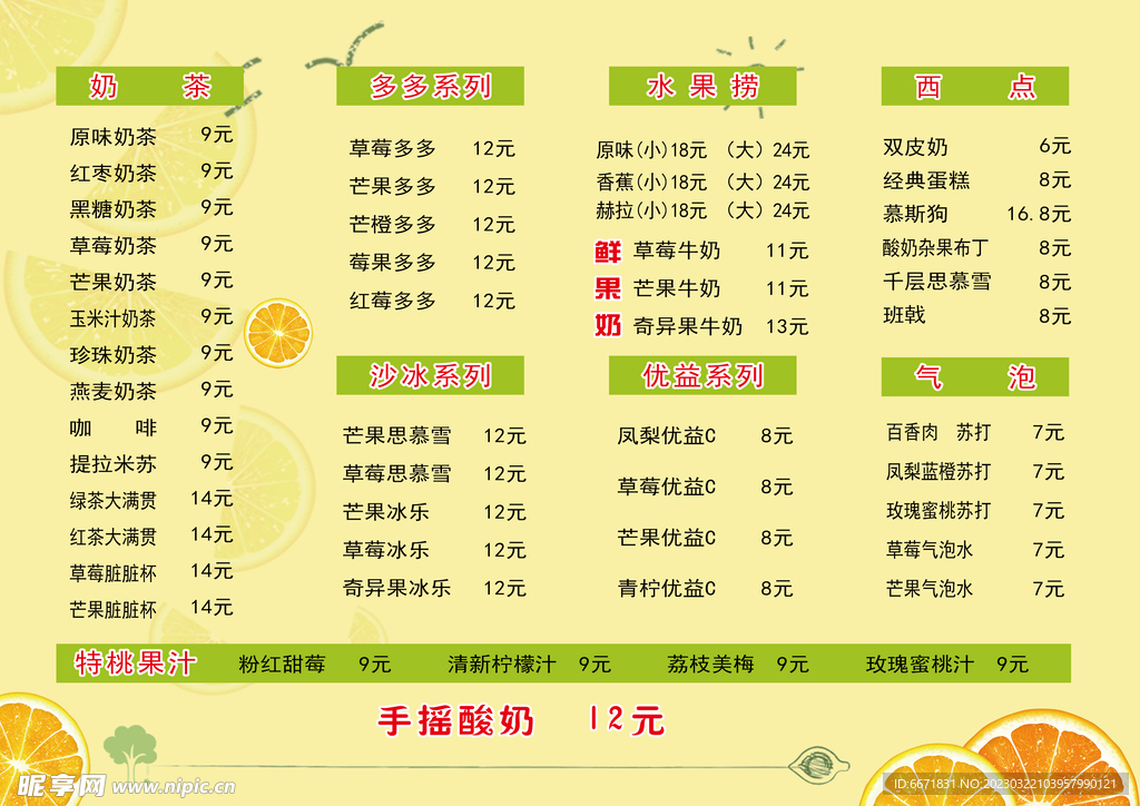 奶茶价目表