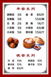 早餐海报