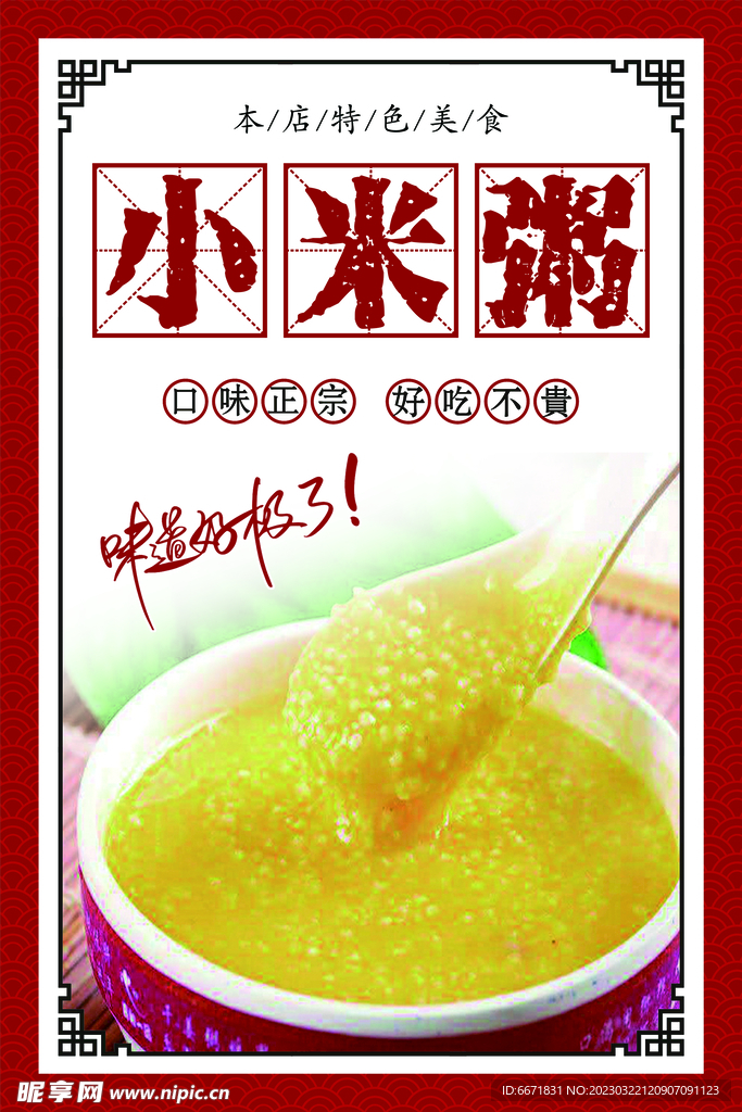 美食海报 
