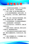 文明施工牌
