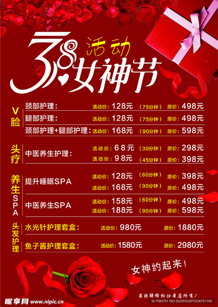38女神节