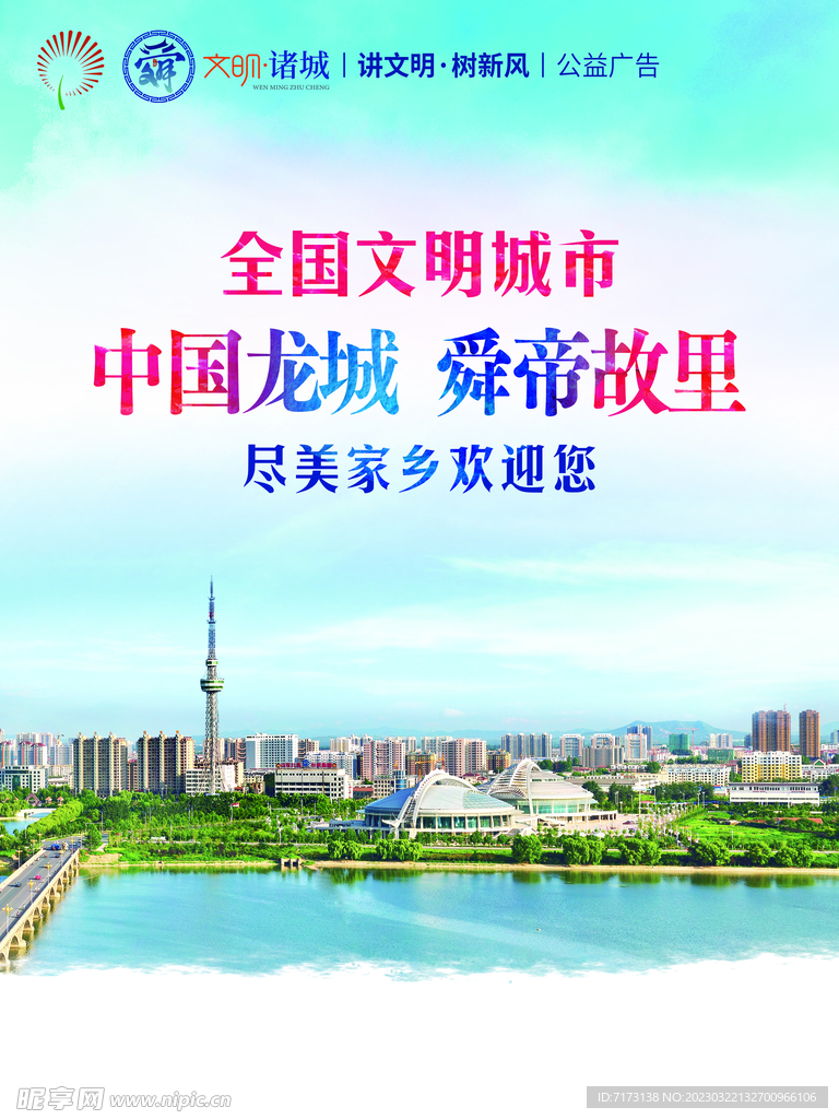 文明城市