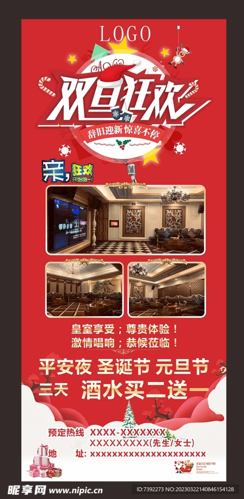 元旦狂欢