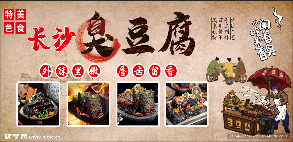 臭豆腐