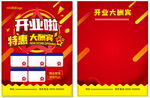 开业特惠大酬宾