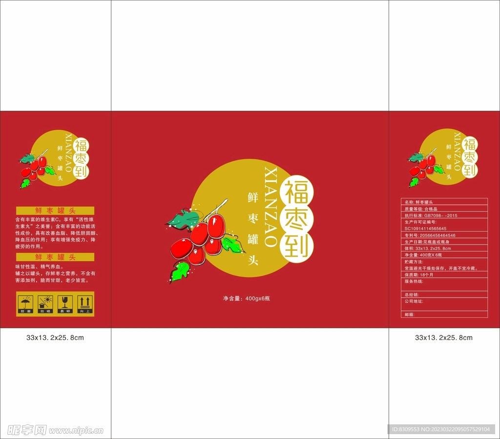 红枣罐头包装设计图cdr
