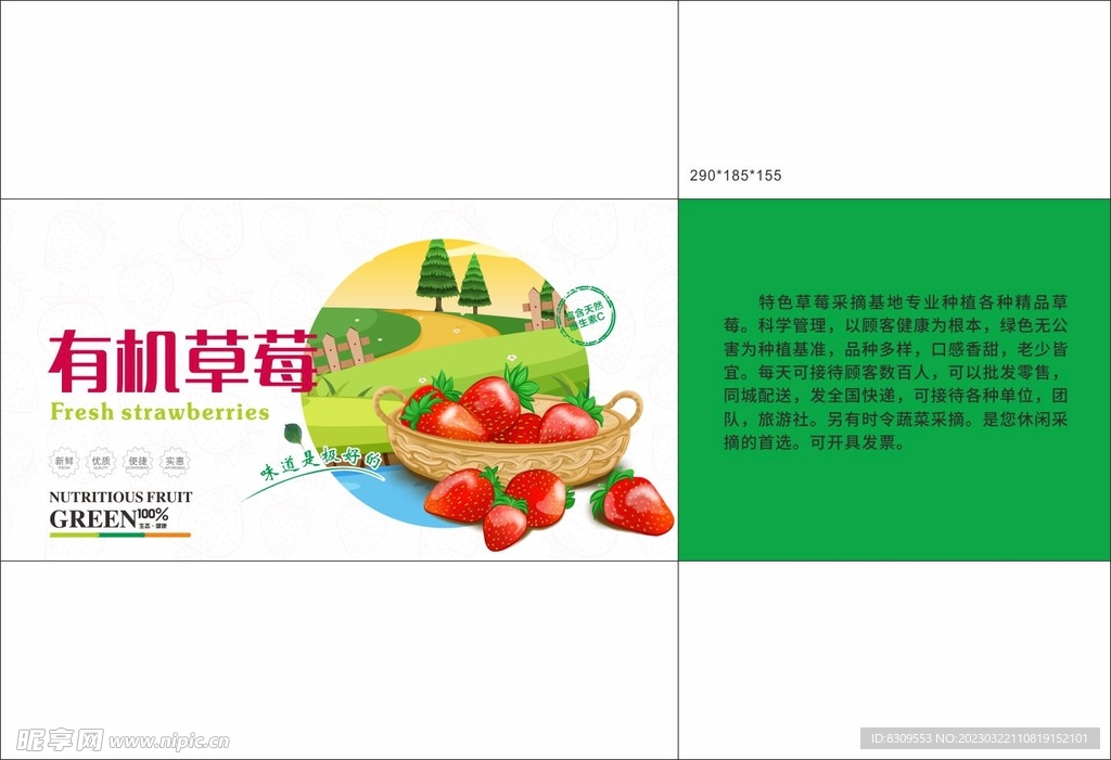 草莓包装纸箱设计