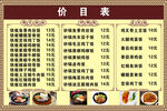 价目表
