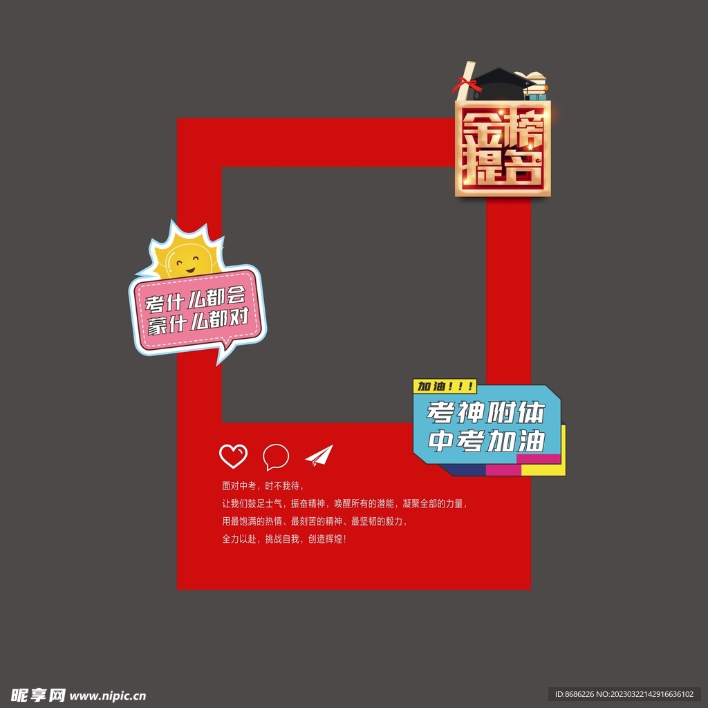 中考 拍照框