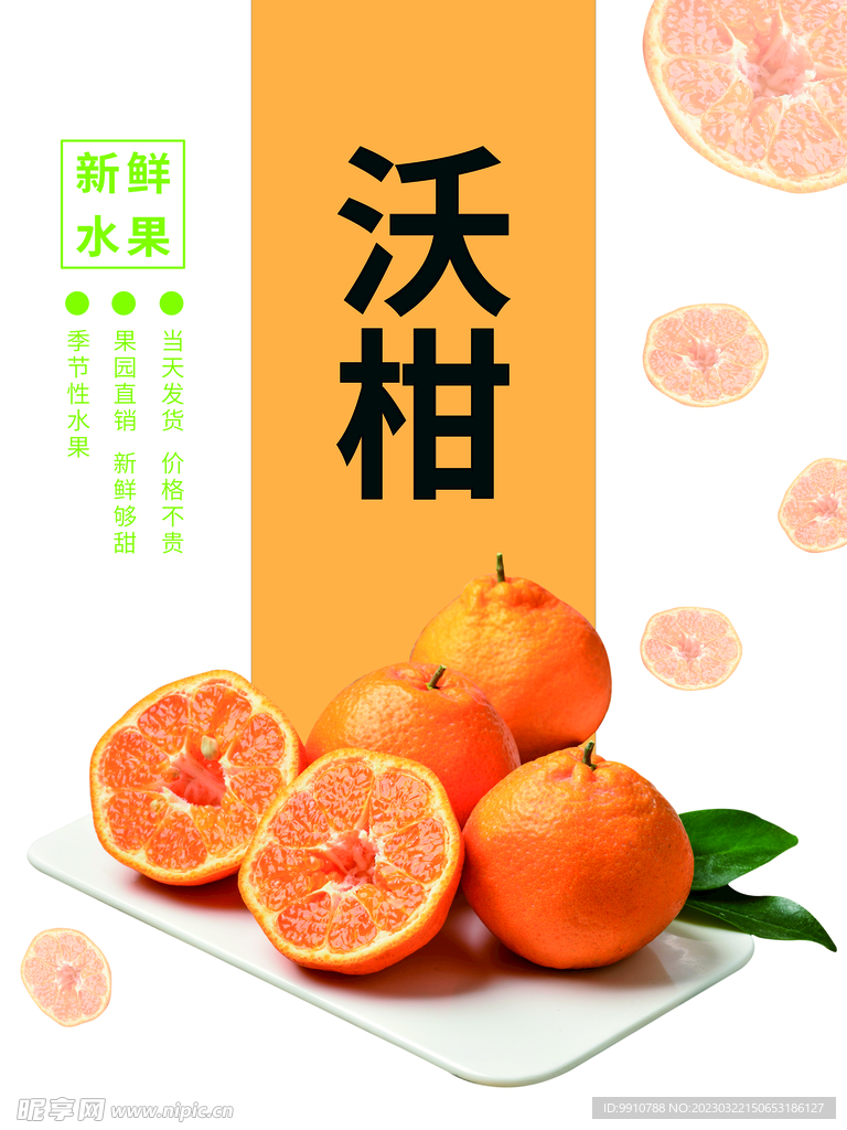 沃柑