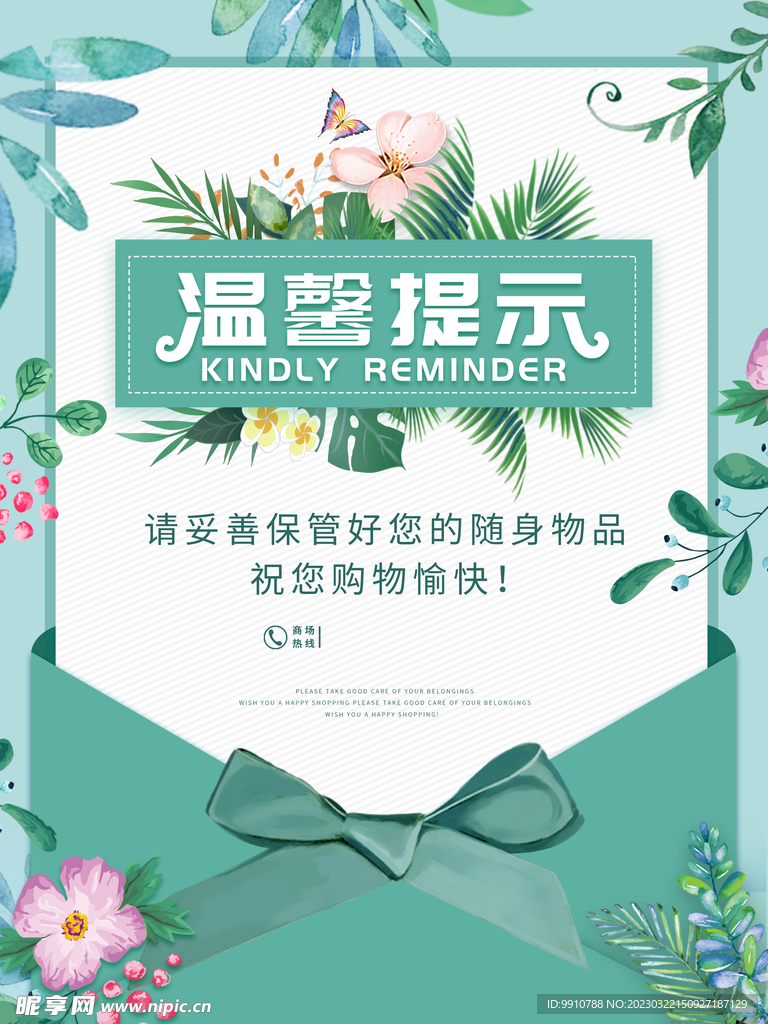 温馨提示