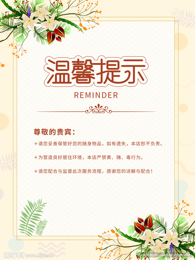 温馨提示
