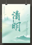 二十四节气清明