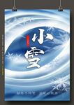 二十四节气小雪