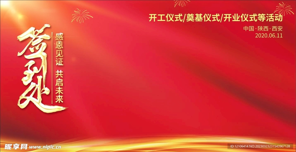 活动签到处