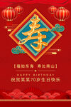 祝寿贺寿大寿海报