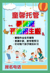 童馨托管招生海报