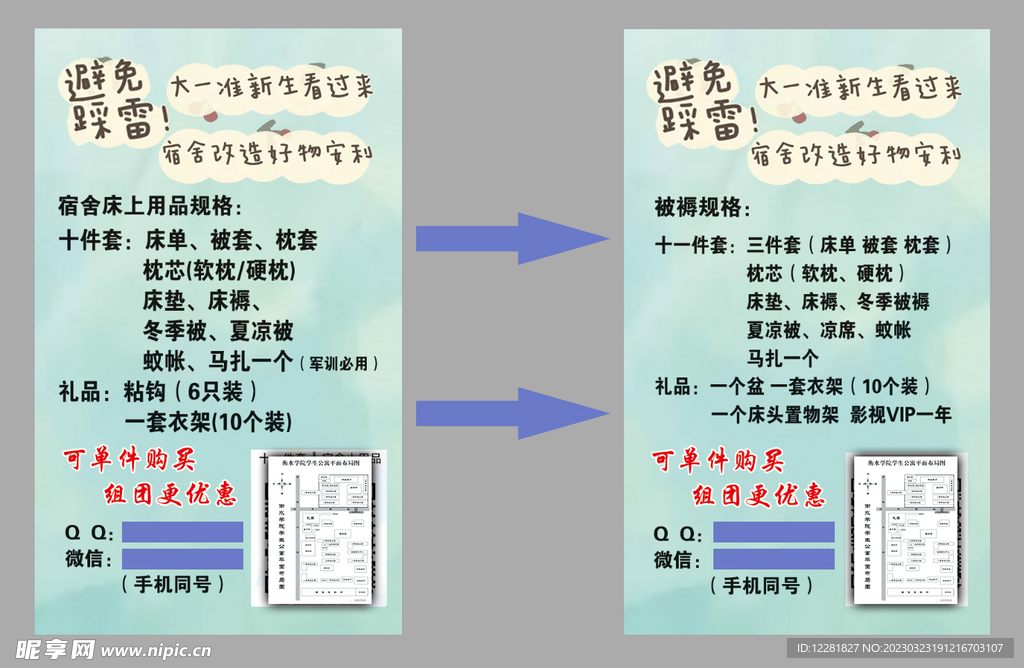 学院迎新床品促销套装