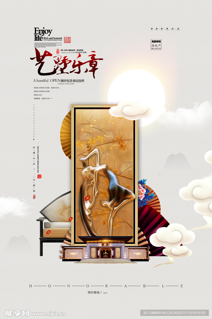 创意唯美商业地产海报