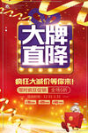 大牌直降商场元旦新年促销海报