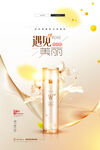 清新遇见美丽美肤化妆品海报