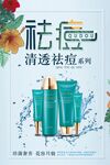 简约祛痘系列产品海报