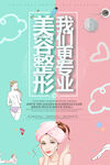 简约时尚清新创意美容整形海报