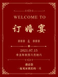 订婚宴