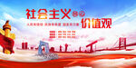 社会主义核心价值观