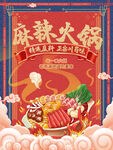 麻辣火锅