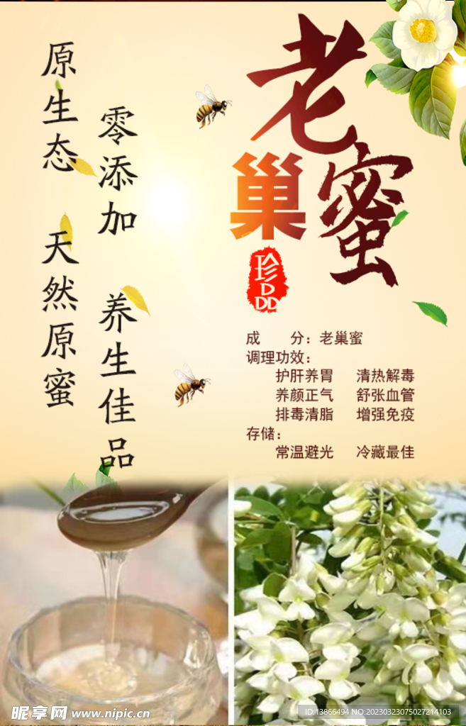 老巢蜜
