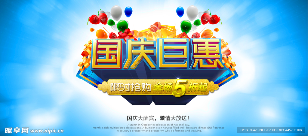 国庆钜惠