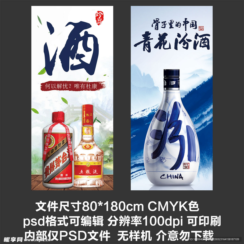 白酒易拉宝X展架