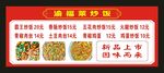 渝福莱炒饭 宣传海报