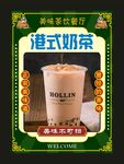 港式奶茶 宣传海报